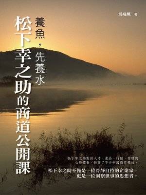 cover image of 養魚先養水